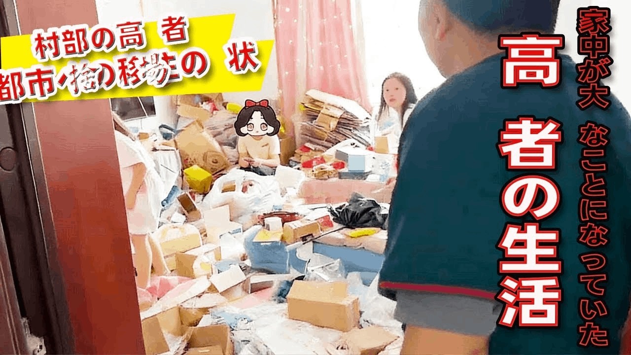 今日、別の家族が高齢者の生活習慣のせいで口論になっていました！