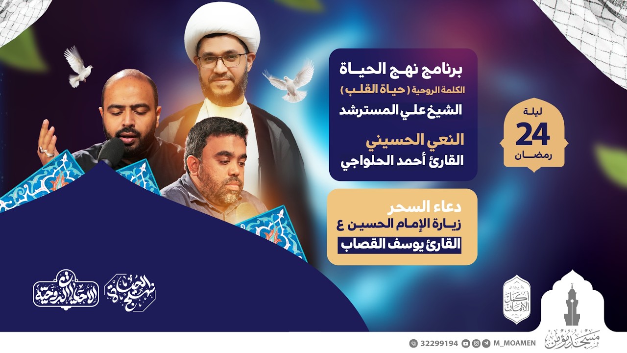 البث المباشر | نهج الحياة - حياة القلب | الجمعة 13 مارس 2026م