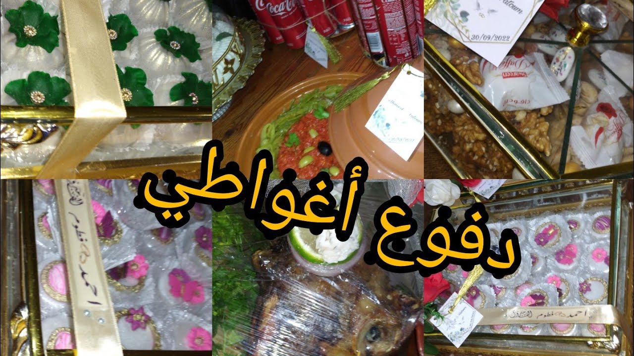 الحمد الله الذي بنعمته تتم الصالحات 💍😍دفوع أغواطي عادات وتقاليد ....