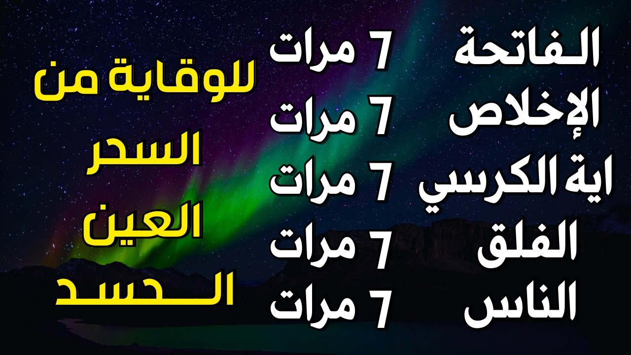 اية الكرسي + سورة الفاتحة + المعوذات - اعظم تلاوة للوقاية من السحر والعين والحسد || تلاوة رائعة💕