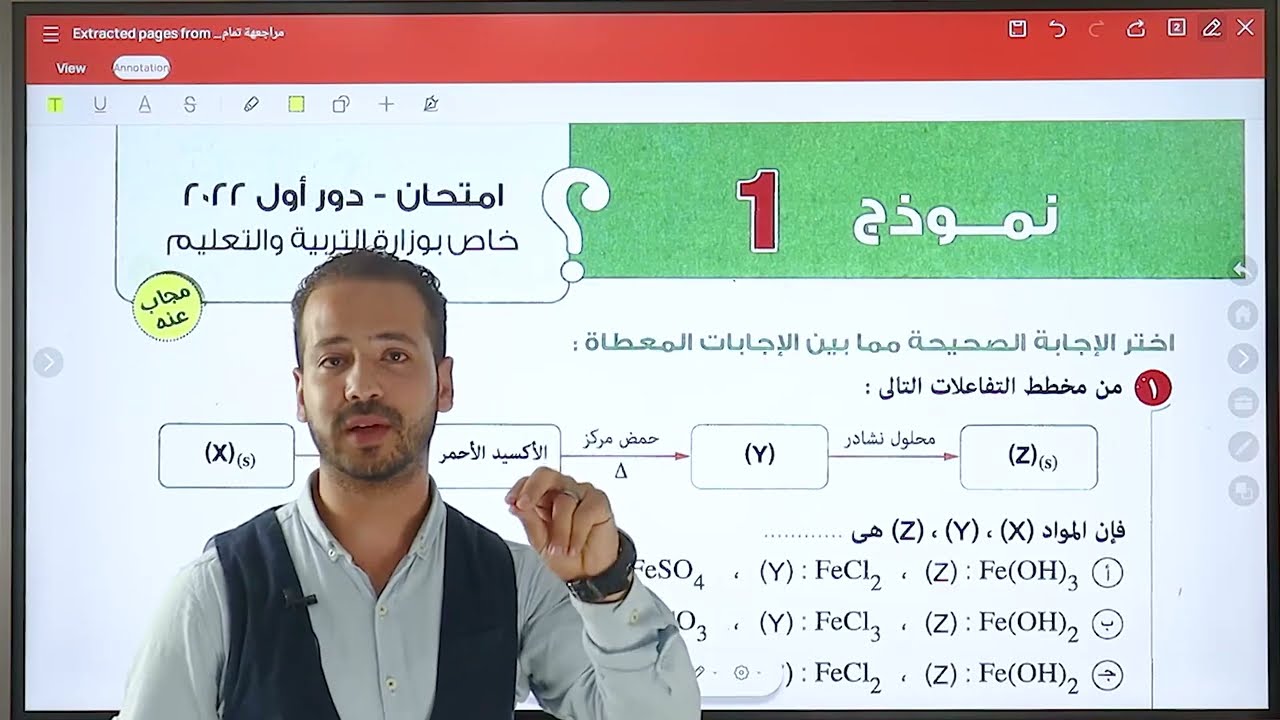 حل امتحان 2022 دور اول كيمياء -3ث