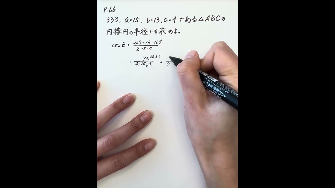 アドバンスα数学Ⅰ+A p.66の333