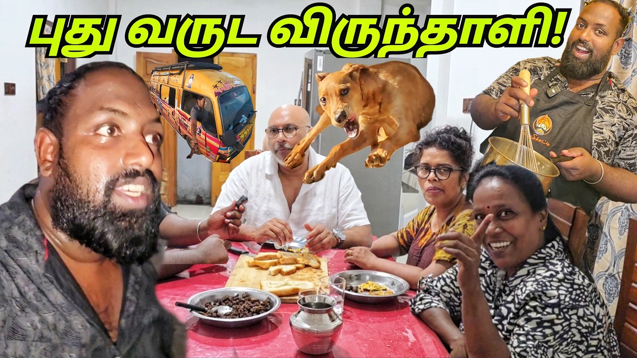வீடு தேடி வந்த விருந்தாளிகள் புத்தாண்டு அன்று!😍 Jaffna Tamil Vlogs | Alasteen Rock