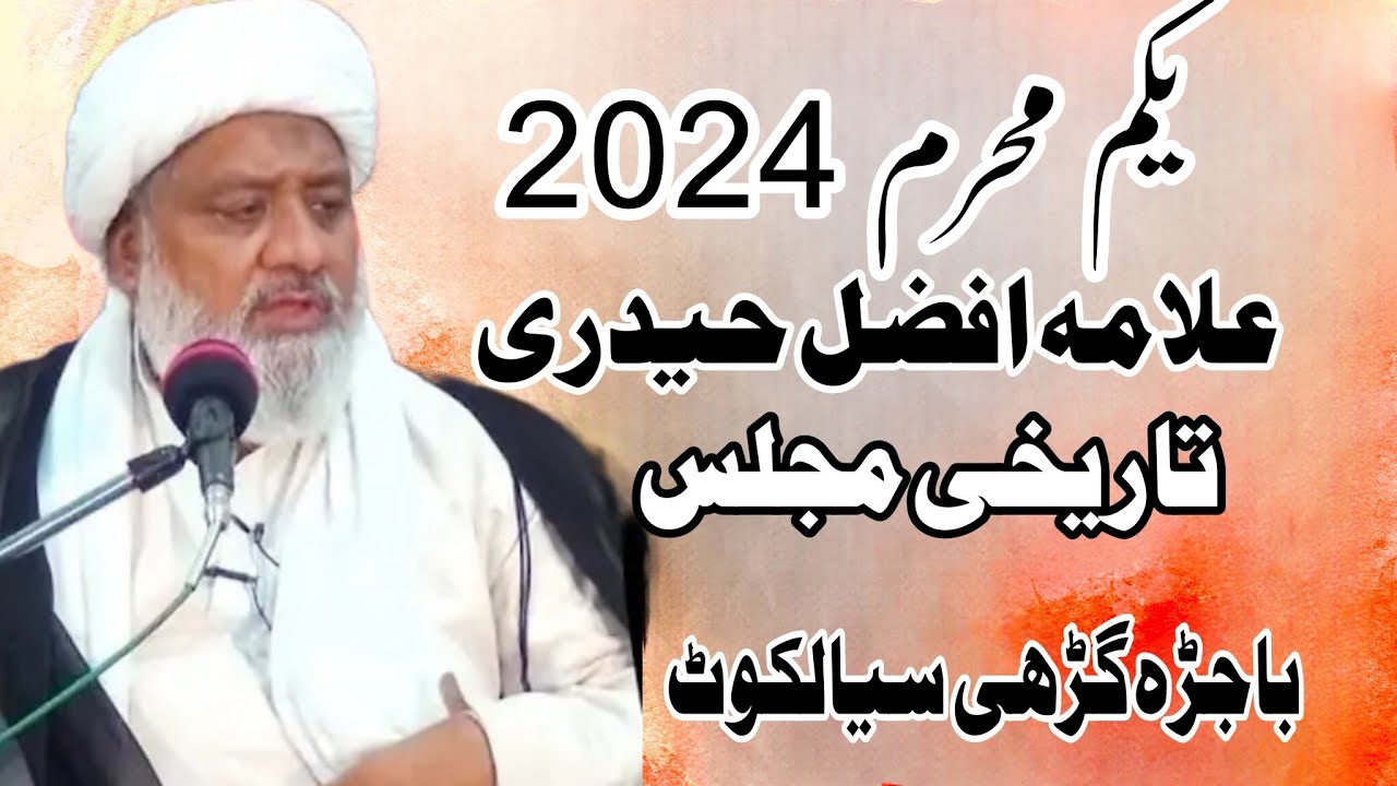 Allama Muhammad Afzal Haidri 1 St Muharram 2024 باجڑہ گڑھی  سیالکوٹ