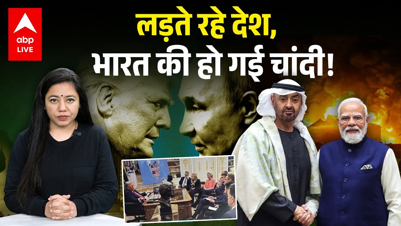 UAE के President अफरा-तफरी में भारत आए... Trump को मीर्ची क्यों लगी?  |ABP LIVE