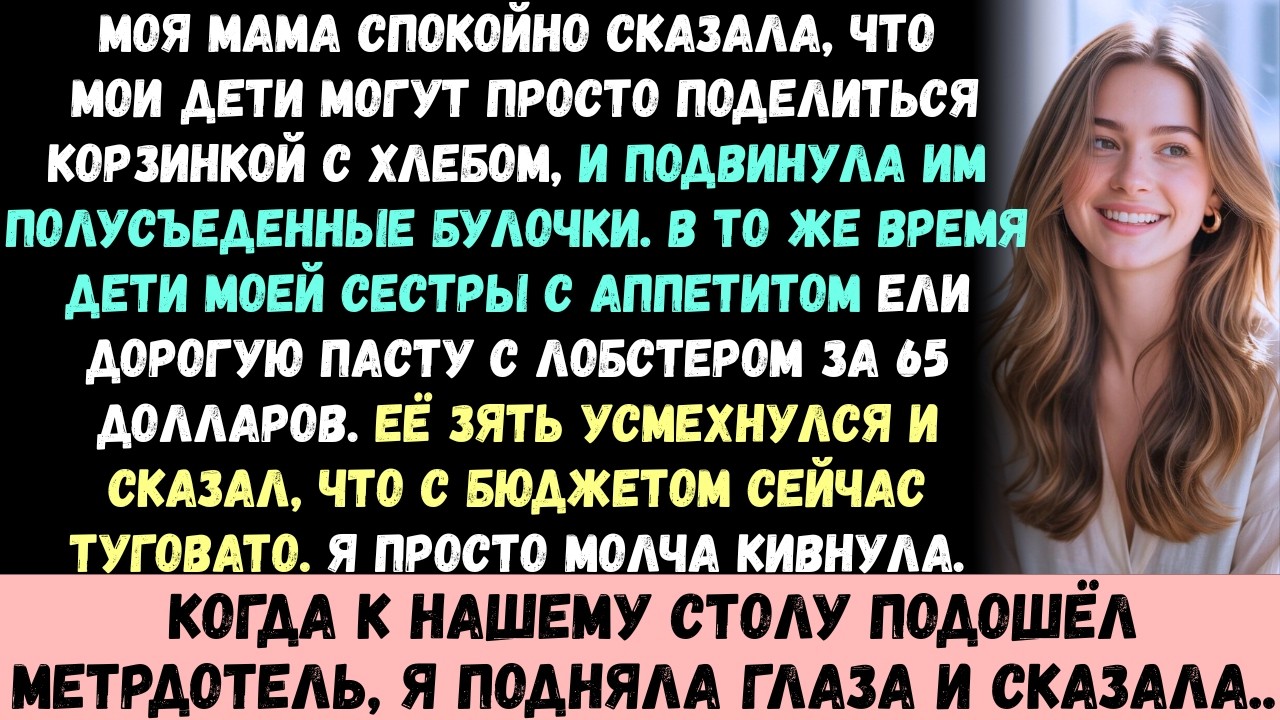 Ваши дети могут поесть дома, —сказала моя мама, отодвигая их тарелки в сторону.