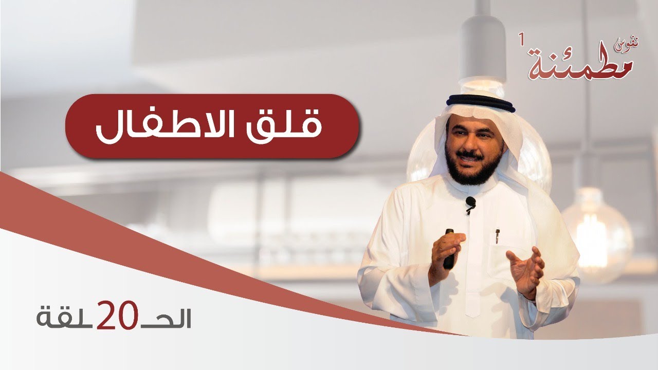 قلق الأطفال | متى يتحول إلى شخصية قلقة مدمرة للمستقبل؟