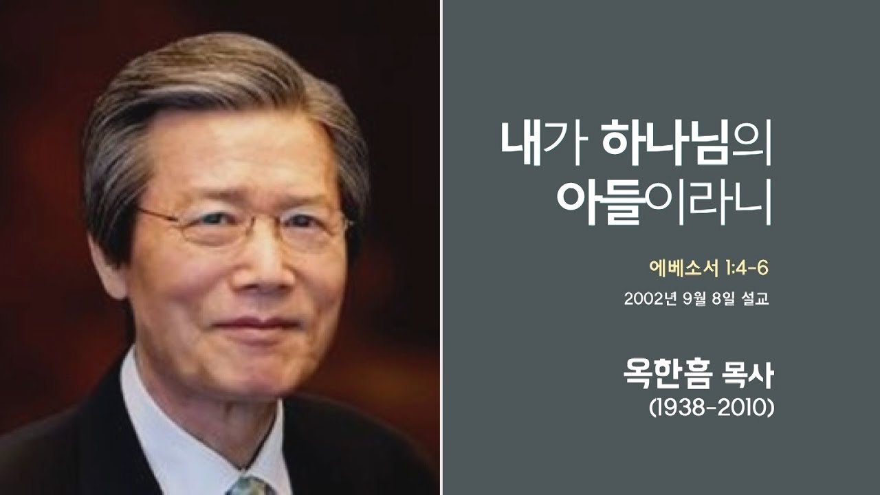 옥한흠 목사 명설교 '기독교인의 정체성 바로잡기'｜다시보는 명설교 더울림