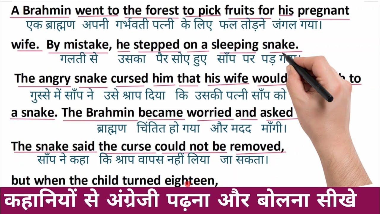 कहानियों से अंग्रेजी पढ़ना और बोलना सीखे | Daily Use English Sentance | Spoken English | English T0 