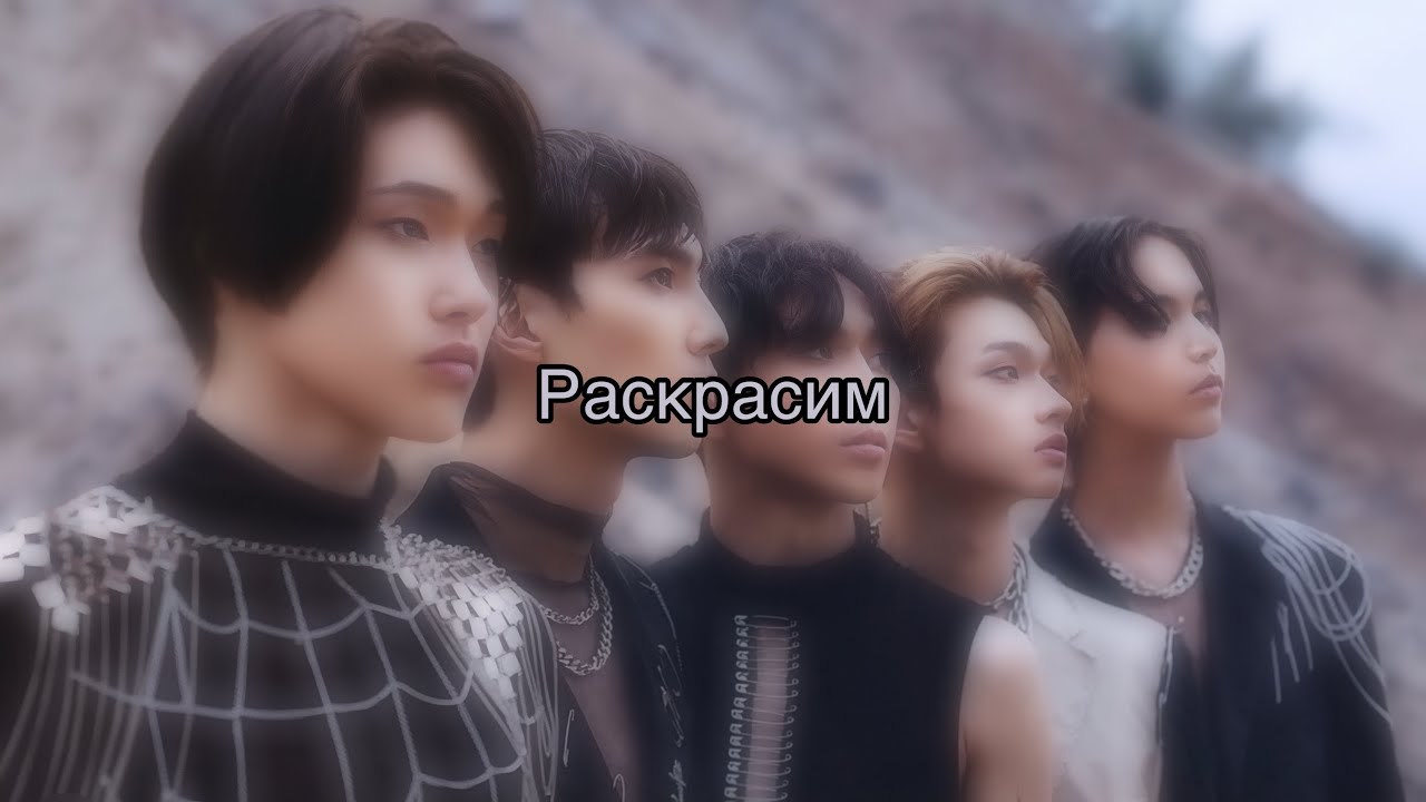 'Раскрасим' by NOMADS [lyrics]