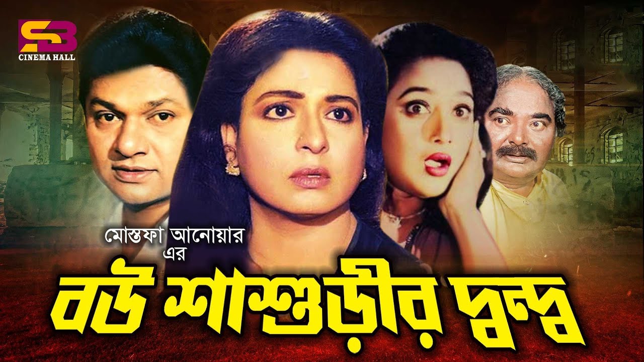 Bou Shashurir Dondo | বউ শাশুড়ির দ্বন্দ্ব | Movie Scene | Shabana | Alamgir | Shahnaz | Full Movie