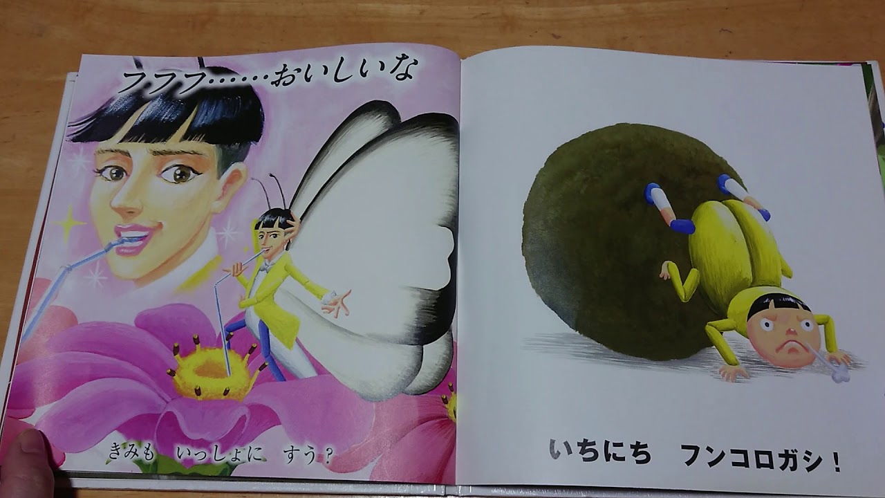 いちにちこんちゅう