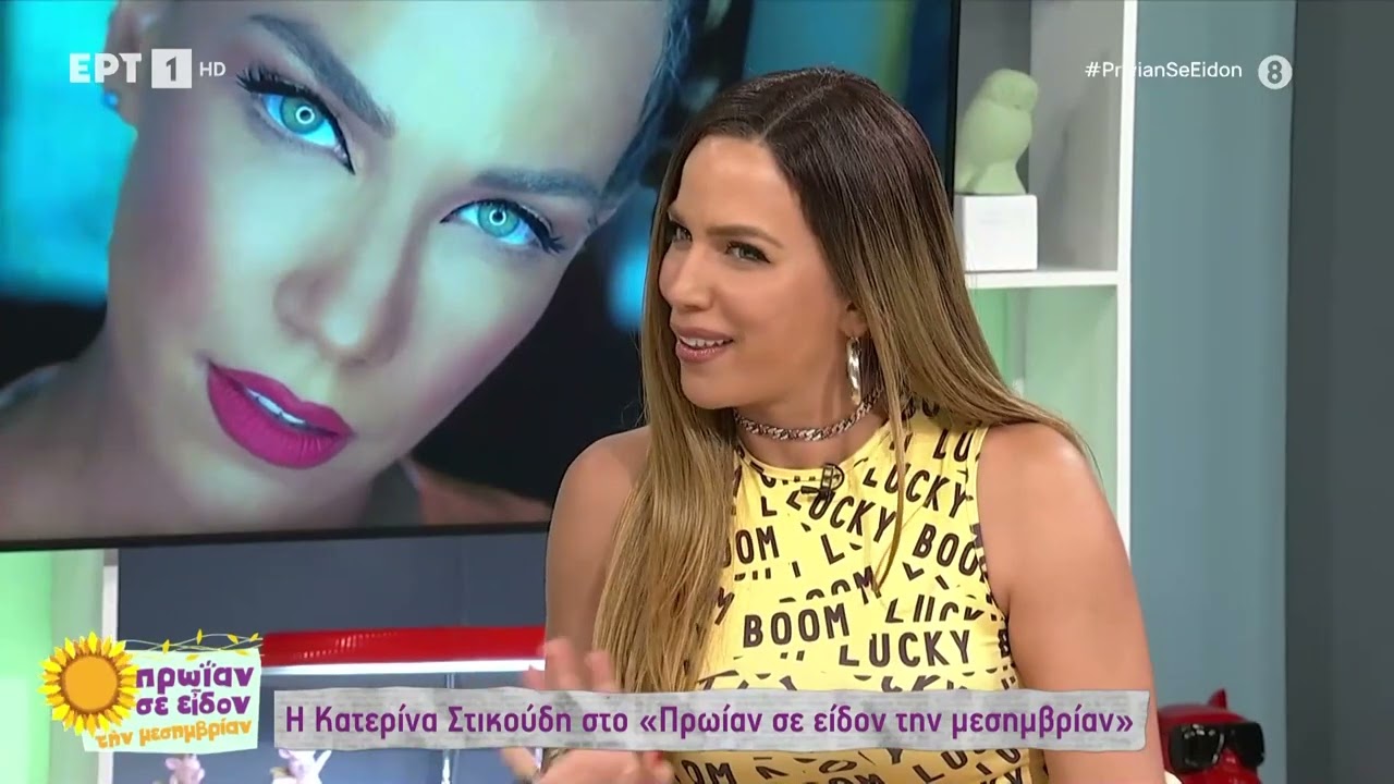 Κατερίνα Στικούδη: Ο Βύρωνας είναι πολυλογάς - Βρήκε να μοιάσει | 23/06/2023 | ΕΡΤ
