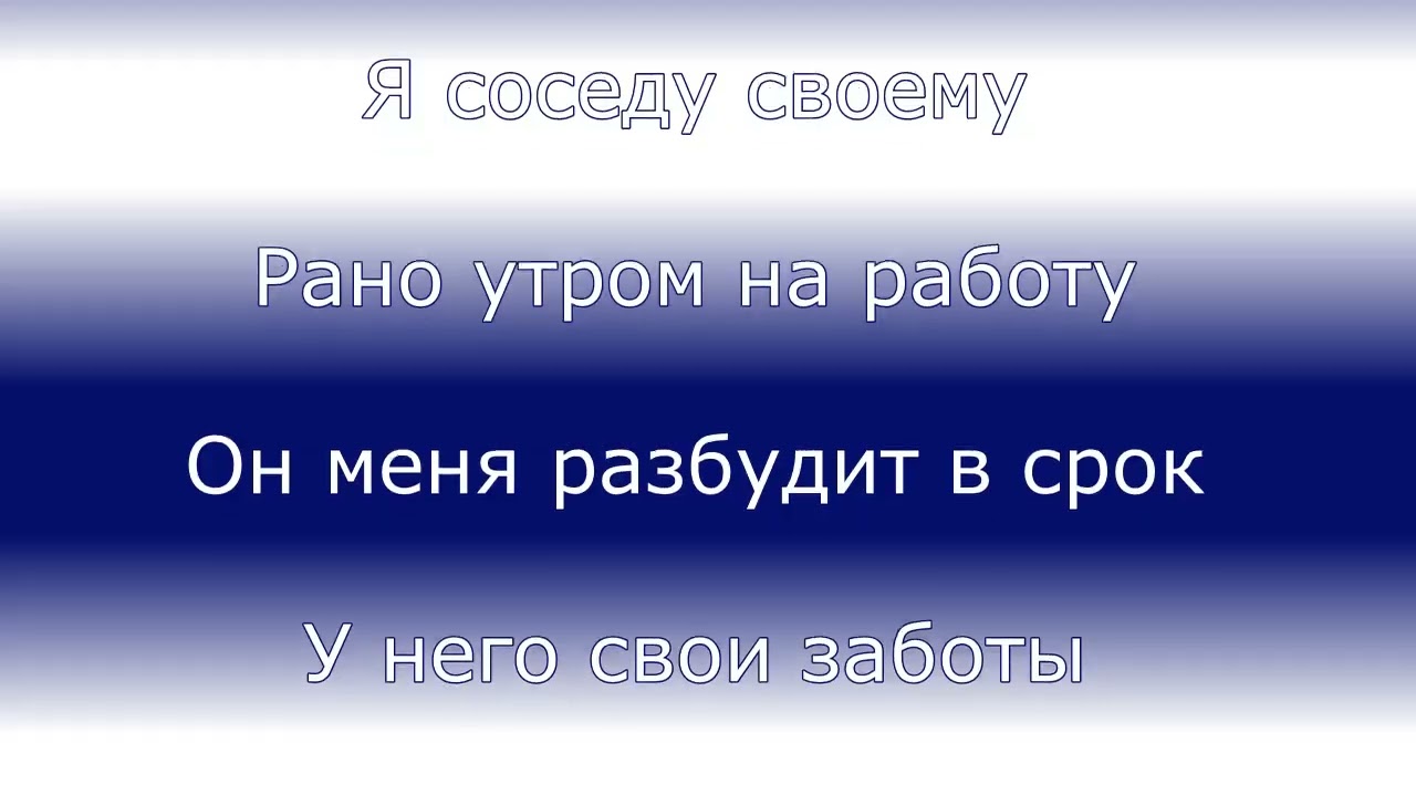 Наш сосед