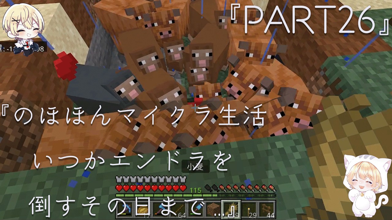 マイクラ26