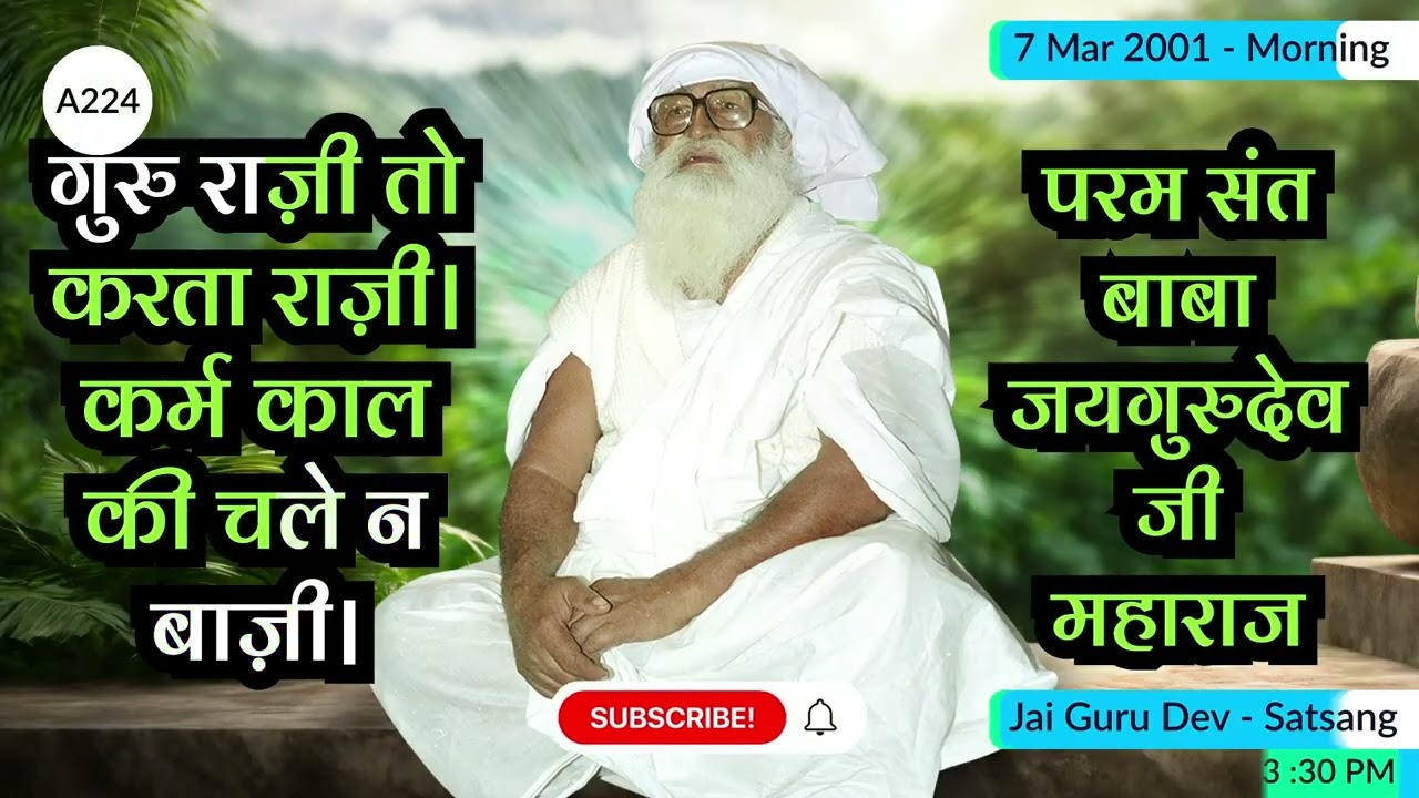 #jaigurudev #satsang गुरु राज़ी तो करता राज़ी। कर्म काल की चले न बाज़ी। 🔥🪔🔥