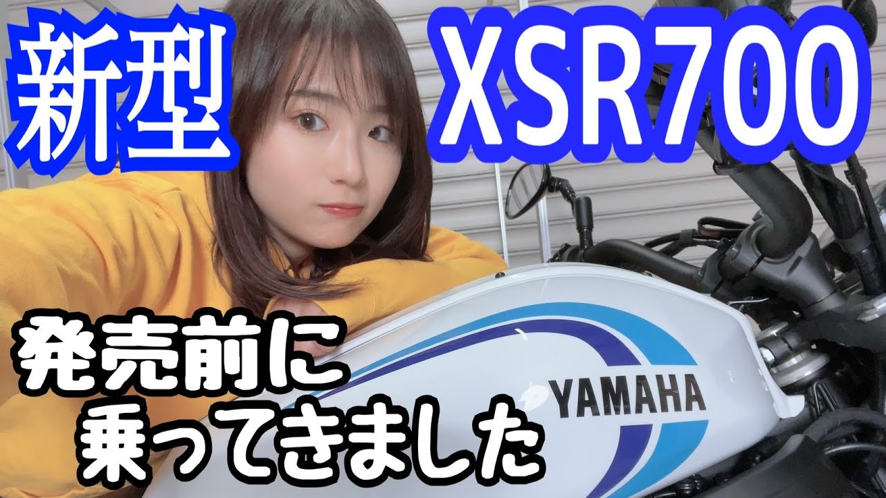 【YAMAHA XSR700】の試乗インプレを発売前に公開！！