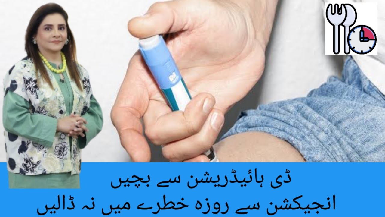 Weight loss injections hacks in Ramadan | Dr Ayesha Abbas