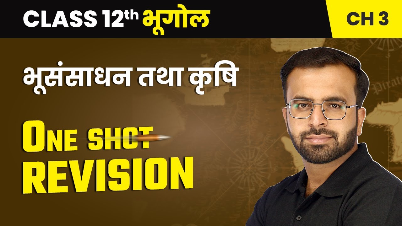 भूसंसाधन तथा कृषि - One Shot Revision | Class 12 Geography Chapter 3 | NCERT 2024-25