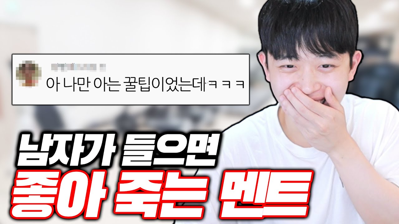 남자들이 들으면 좋아 죽는 멘트ㅋㅋㅋ