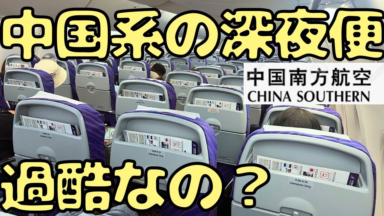 【深夜2時発】航空券が安すぎる中国系の深夜便を利用したら...