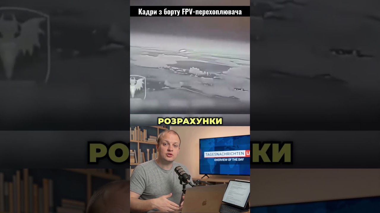 Унікальні кадри з борту українського FPV-перехоплювача під час полювання на дрони