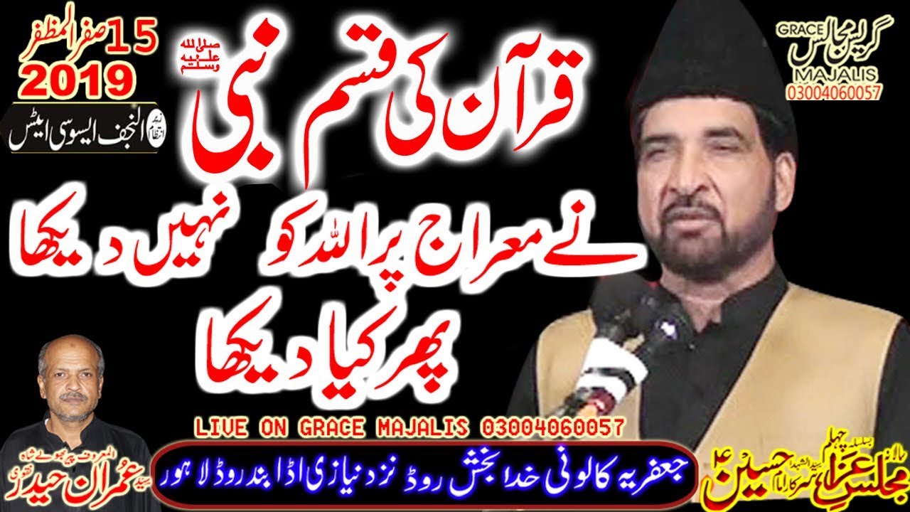Allama Ali Nasir Talhara 15 Safar 2019(Meraaj)Yadgar Majlis Jafria Cocini Band Rode Lahore G.Majalis