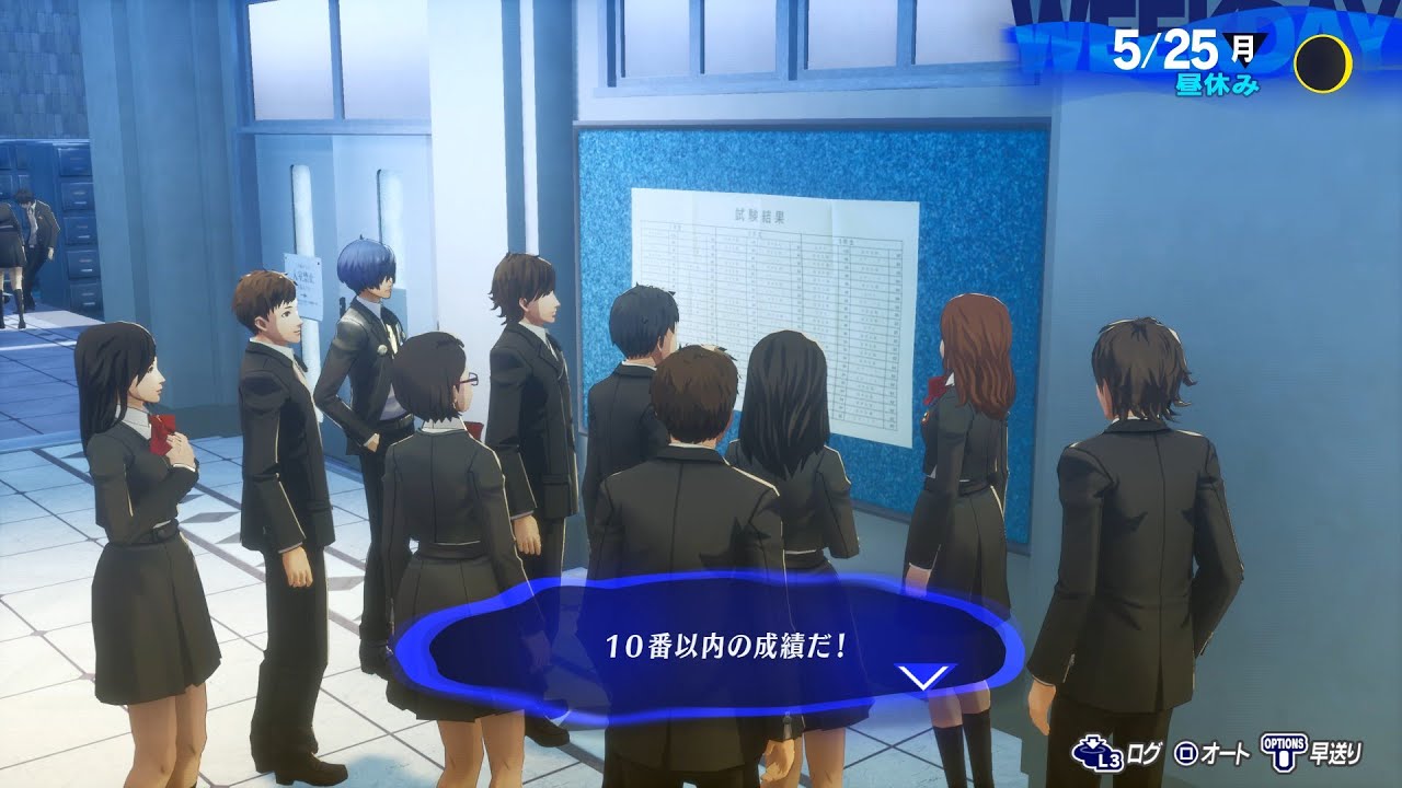 【ペルソナ３リロード】中間テスト結果って貼りだされるの？