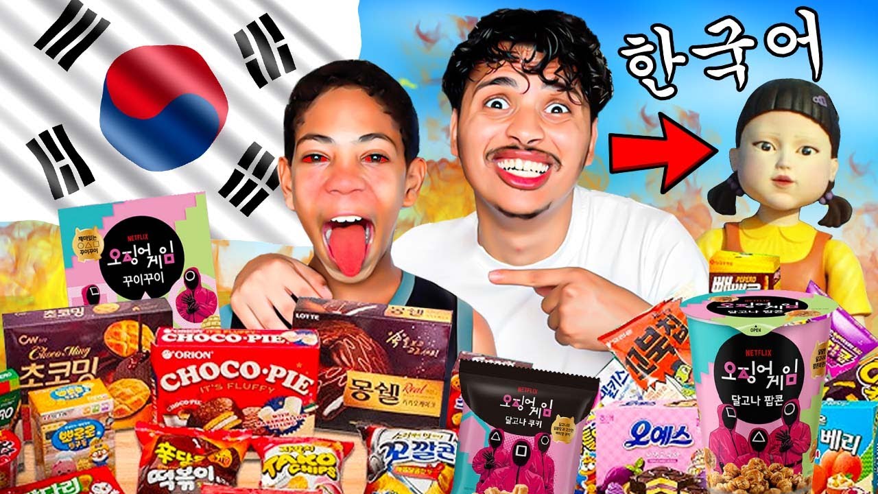 وأخيرا…‼️😨 فاجئة إبن خالتي بأغرب سناكات مسلسل لعبة الحبار الكورية🔥🇰🇷