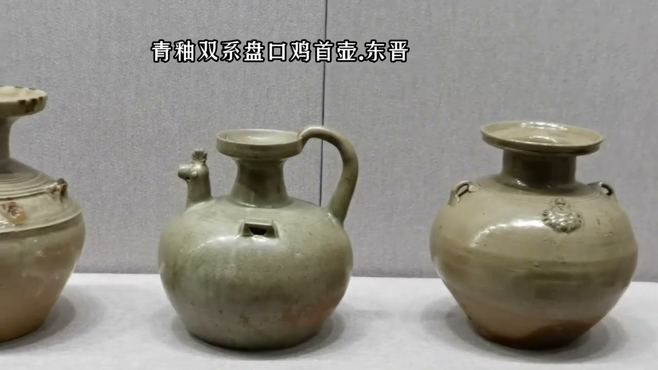 故宫馆藏三国、两晋瓷器鉴赏，青釉谷仓罐，鸡首壶，烛台造型别致