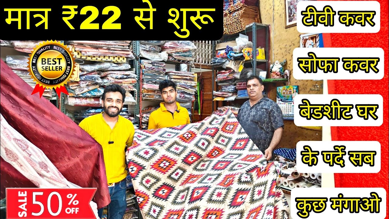मात्र ₹22 से शुरू TV cover sofa cover bed sheet manufacturer || handloom item wholesale market India