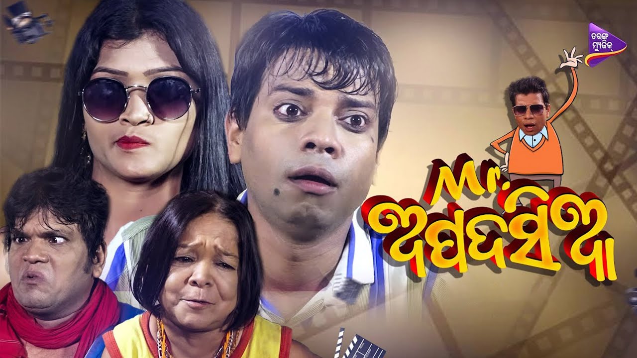 ସାରେ ଆପଣଙ୍କ ଓଜନ ବୋଧେ ଅଢେଇସ ଖଣ୍ଡେ ହେବ | Mr Apadasia | Pragyan Comedy | Suman Comedy | TM Shows