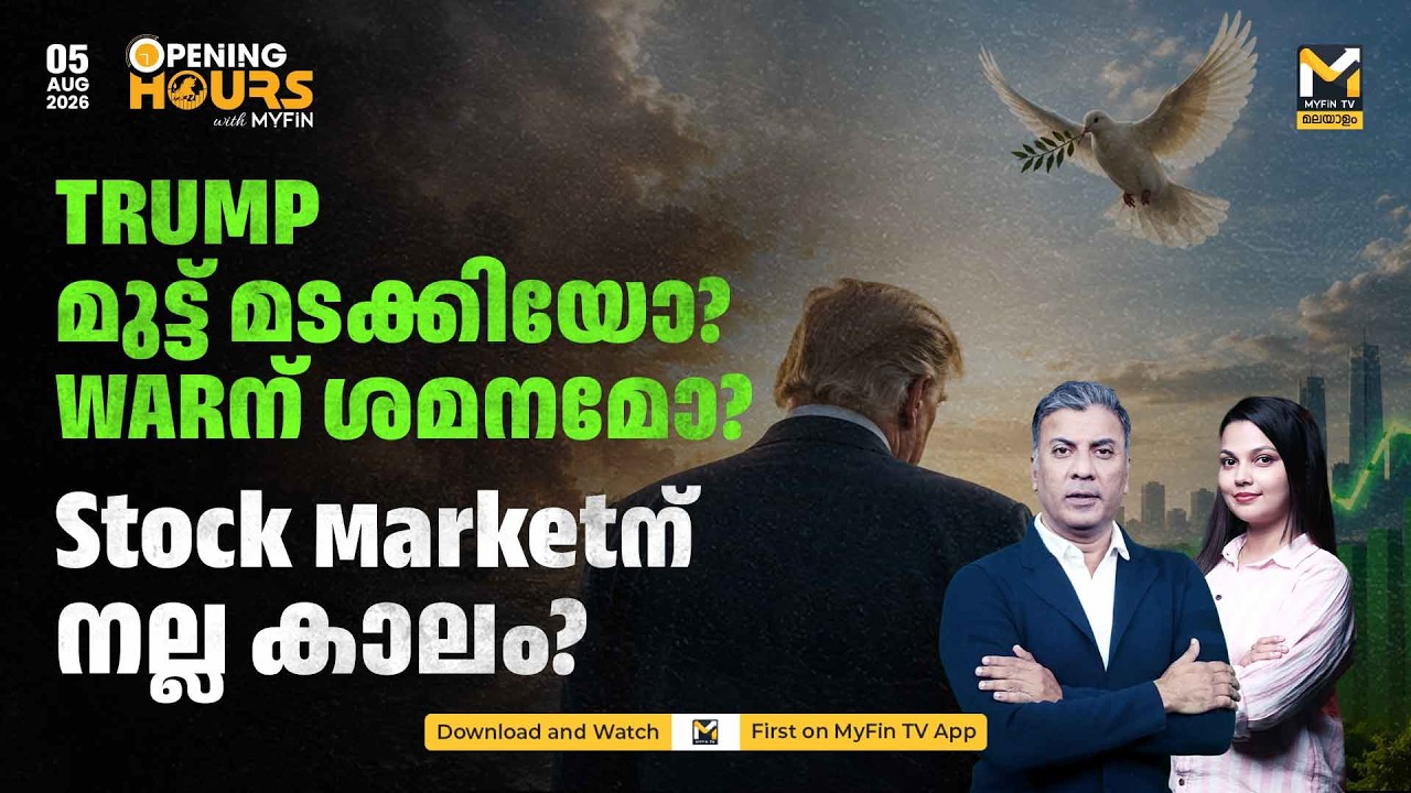 OPENING HOURS | ഓഹരി വിപണി | Stock Market News Live | MYFIN TV MALAYALAM