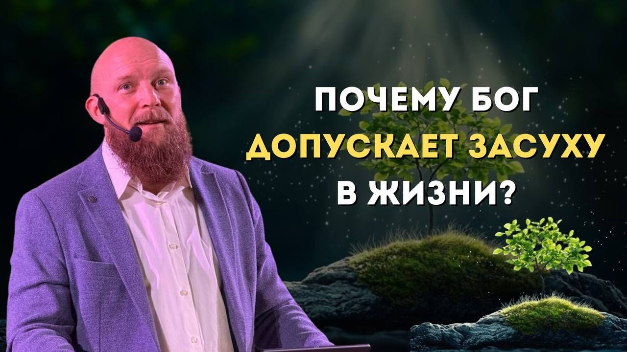 Глубина которая не боится засухи