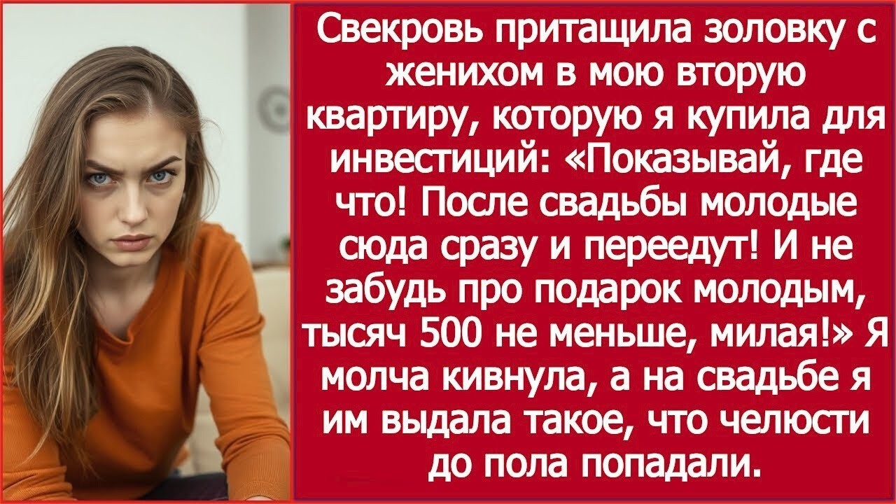 Мою квартиру свекровь отдала золовке / My Mother-in-Law Gave My Apartment to Her Daughter