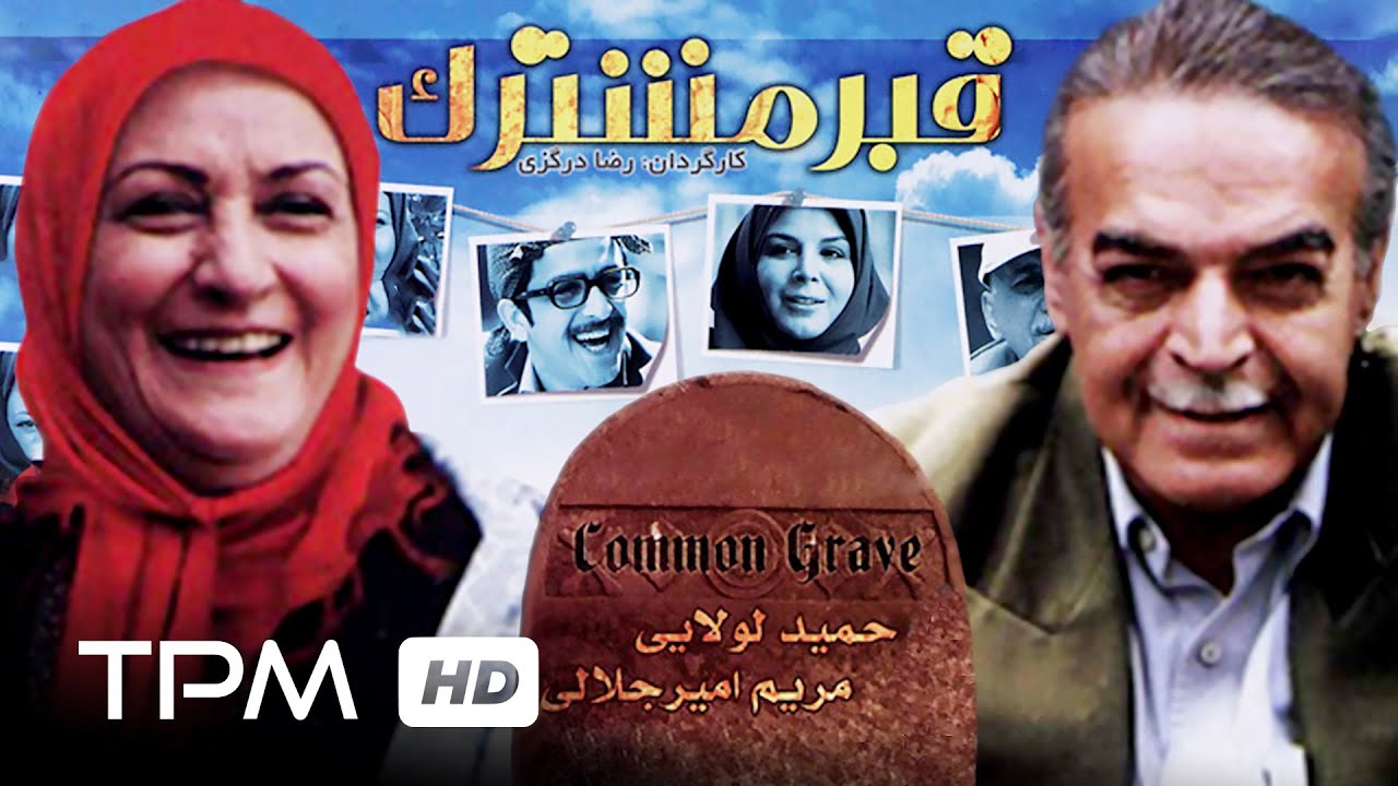 فیلم کمدی ایرانی قبر مشترک