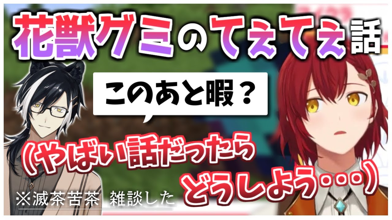 シエンからの突然のお誘いに身構える花咲みやび【ホロスターズ切り抜き/花獣グミ/影山シエン】