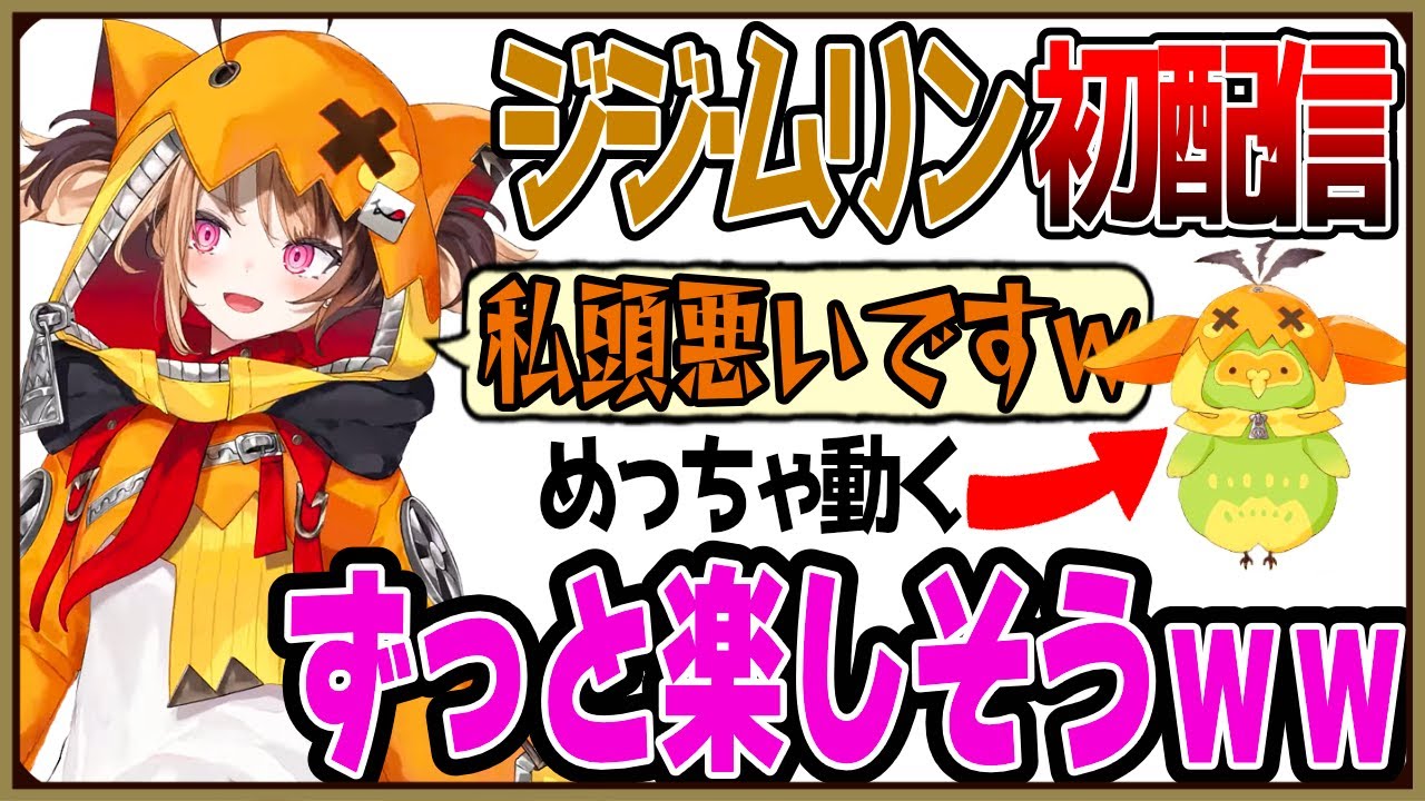 元気いっぱいジジ・ムリンのデビュー配信まとめ👧【切り抜き/HololiveEN/GigiMurin/Justice】