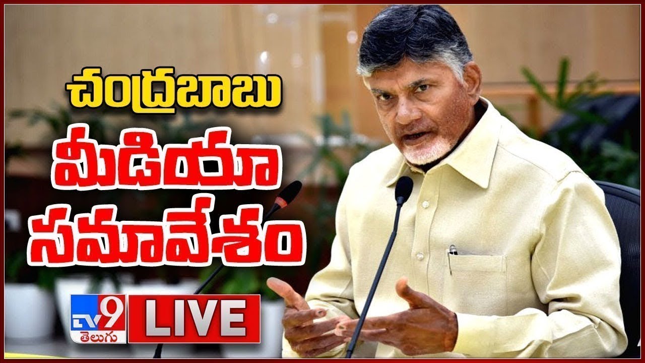 Chandrababu Naidu LIVE | TDP Meeting | Tadepalli - TV9