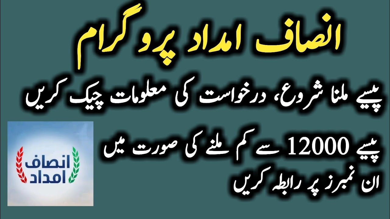 INSAF IMDAD PROGRAM START | LATEST UPDATES | HOW CHECK APPLICATION STATUS | GOOD NEWS | MAY 2020