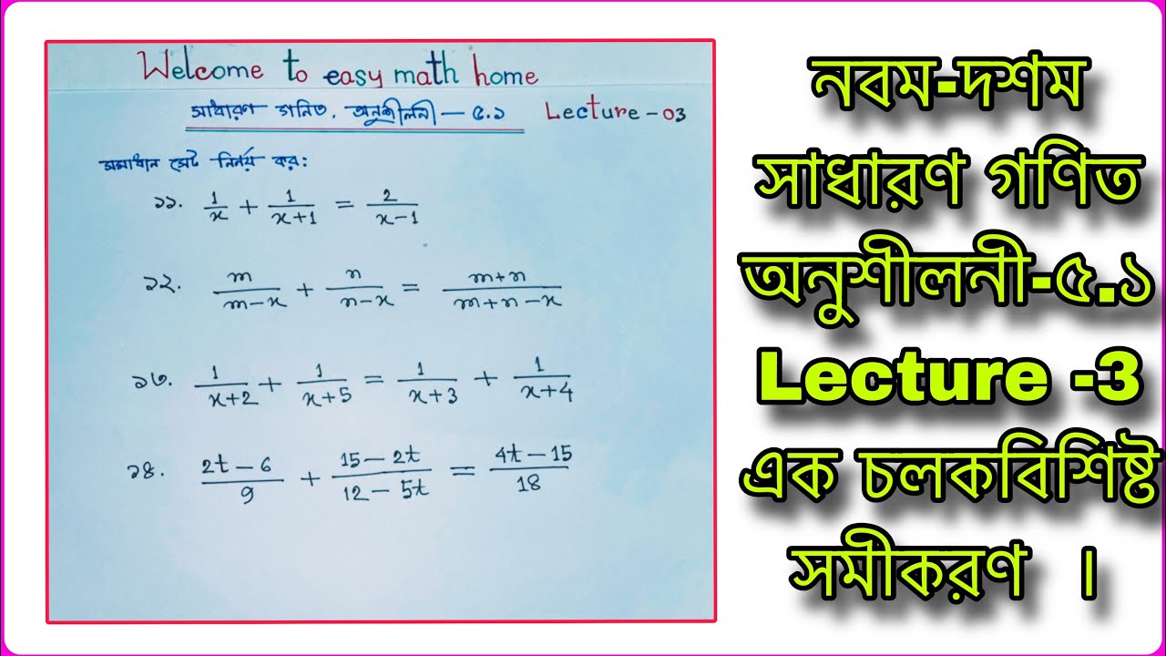 #নবম-দশম সাধারণ গণিত অনুশীলনী -৫.১ #Class 9-10 Onushiloni 5.1 #Math Class 9-10 chapter 5.1 Lecture-3