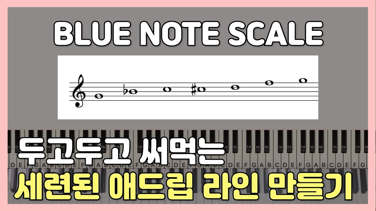 메인 세컨 모두 적용 가능한 빠른곡 세련된 애드립라인 만들기