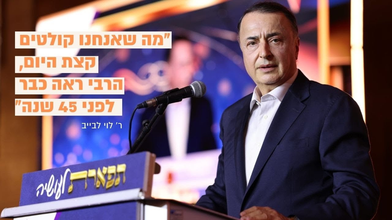מהפכת תפארת זקניםלוי יצחק: ר' לוי לבייב מציג את החזון שמטלטל את עולם הכוללים💫