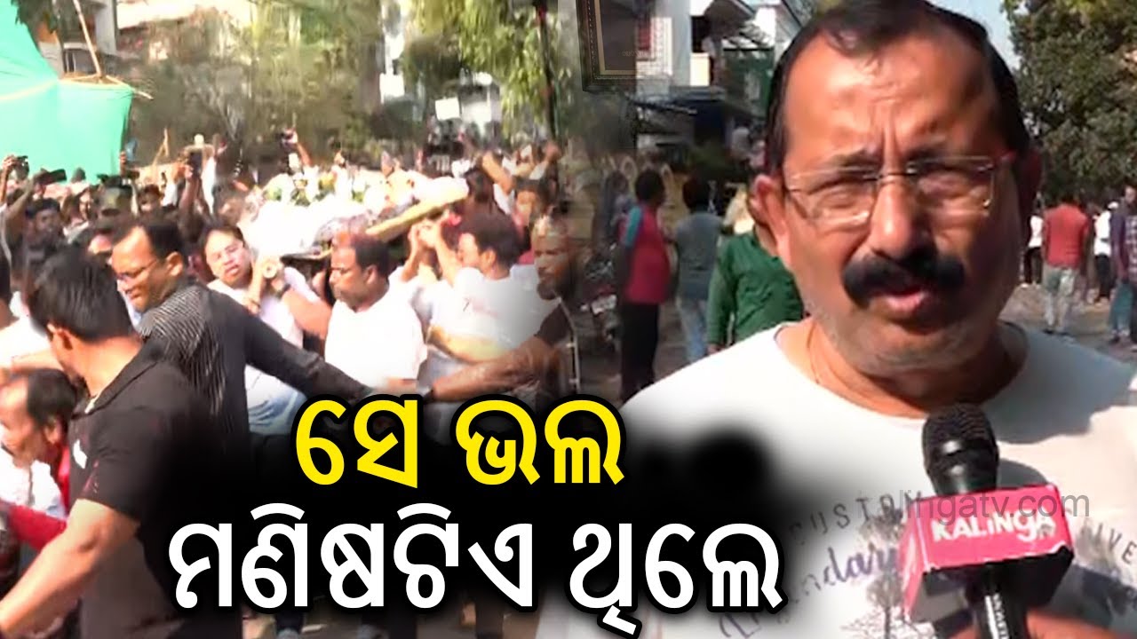 He was a good person: Ollywood film producer Tutu Nayak | Kalinga TV