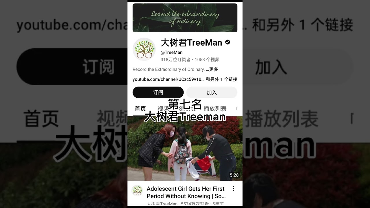 中国十大订阅量最高的YouTube频道 #中国YouTube频道 #中国十大YouTube #YouTube最多订阅  #中国热门频道 #YouTube排名 #最新数据 #YouTube热门榜