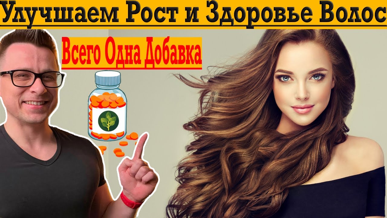 Улучшаем рост и здоровье волос! Нужна всего одна добавка!