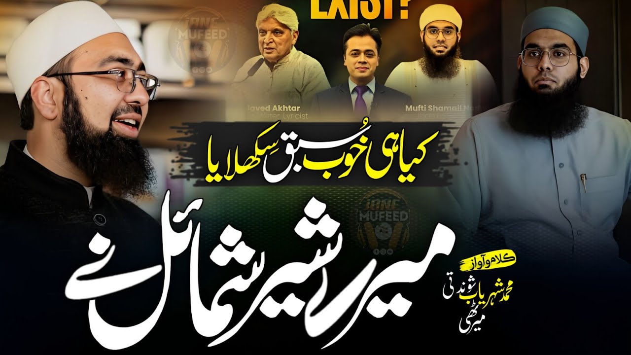 Mufti Shamail Nadwi Par New Nazam | Mere Sher Shamail Ne | Batil Ka Aiwan Hilaya | Javed Akhtar