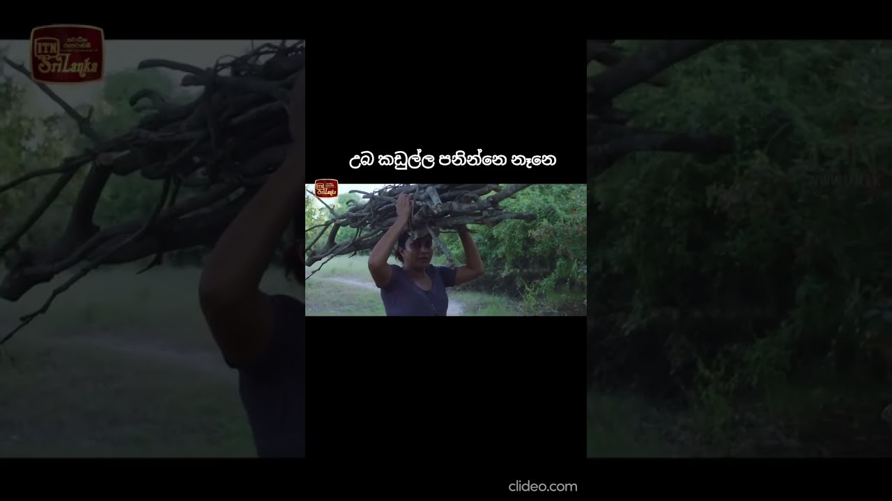 උබෙ බර සැහැල්ලු කරන්නද? (sakarma part 1) 