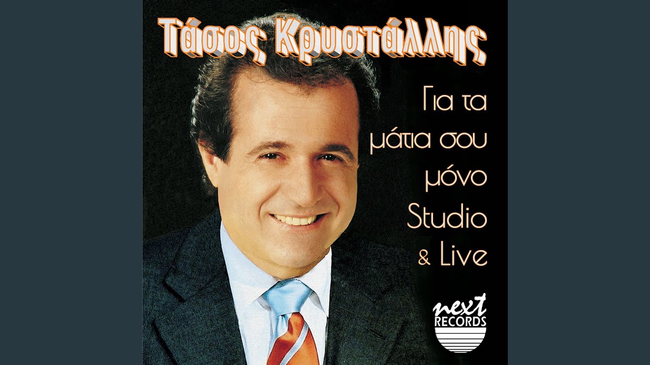 O Agios Erotas
