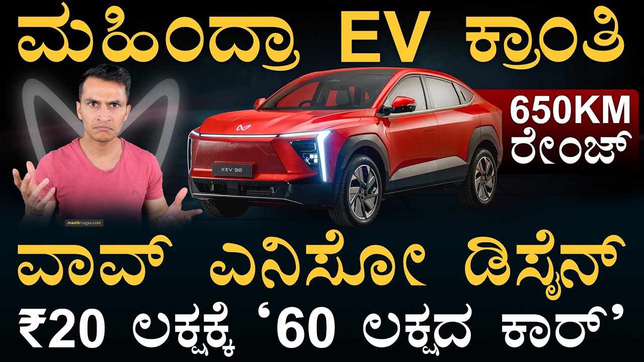 Mahindra New EVs | XEV 9e, BE 6e | Mahindra New Electric Cars | Born Electric | Masth Magaa | Amar